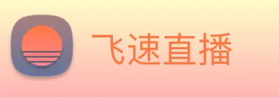 飞速直播 Logo
